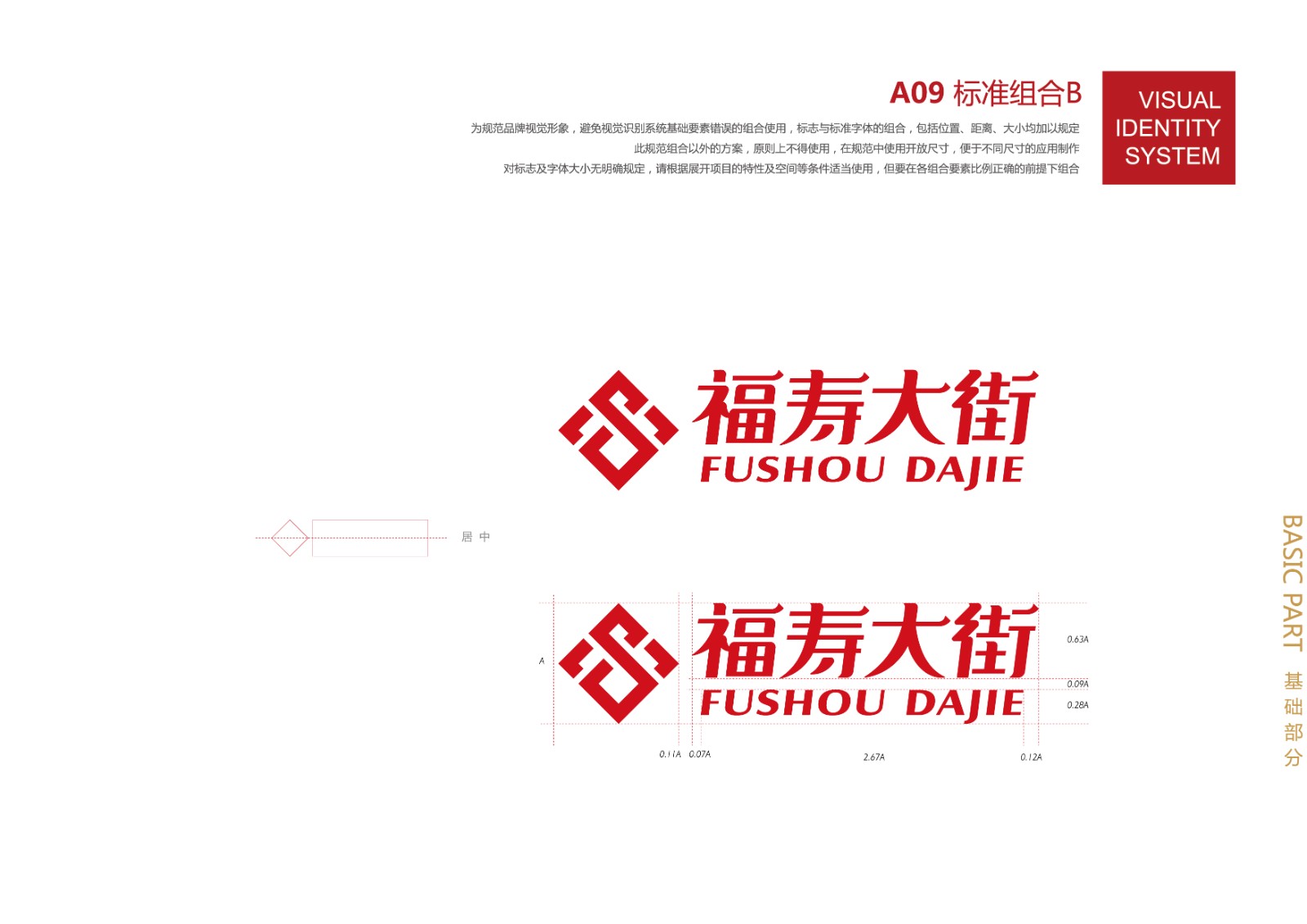 LOGO設(shè)計基礎(chǔ)部分規(guī)范