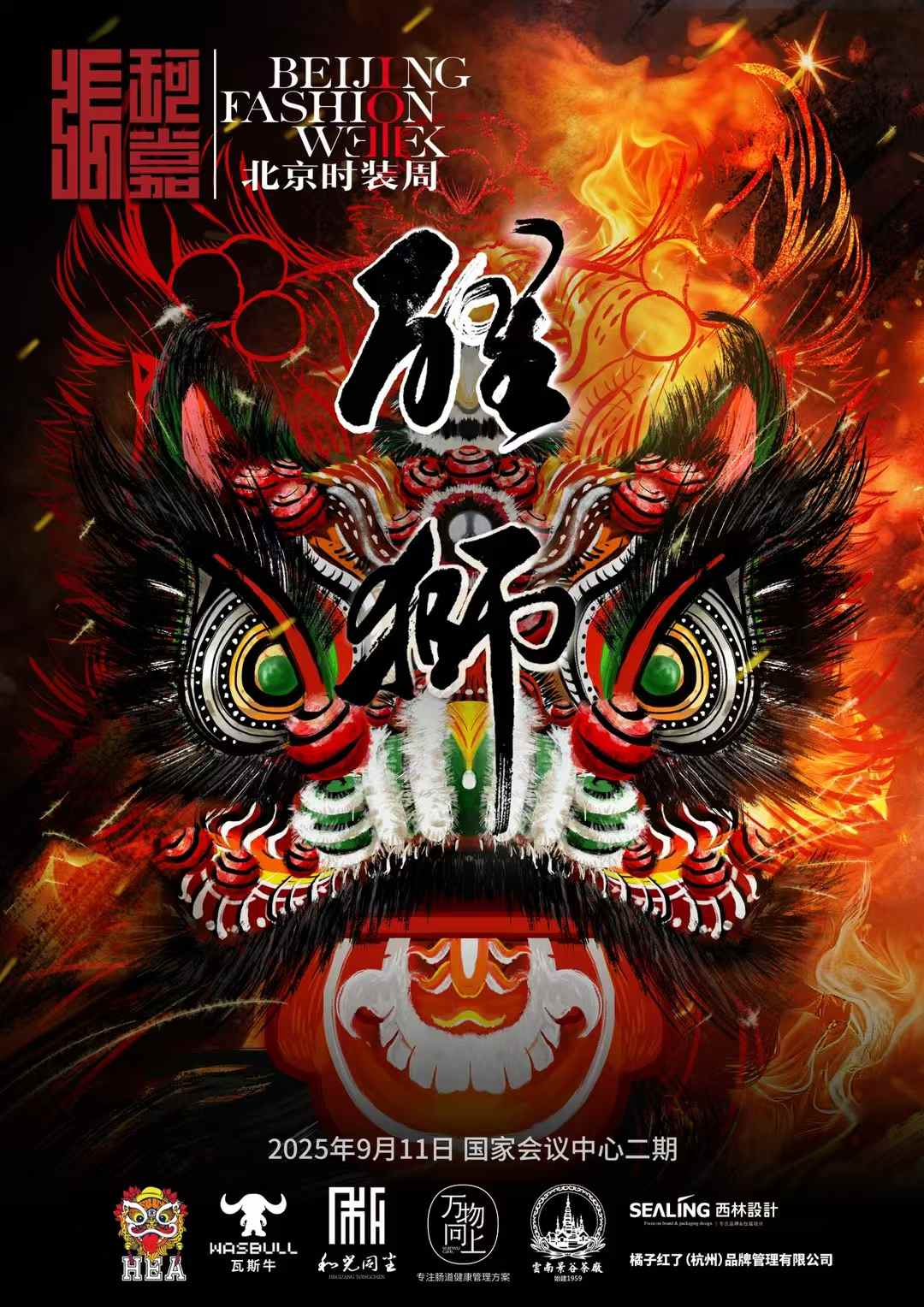 西林設(shè)計助力張珂嘉“醒獅”大秀亮相北京時裝周，以東方美學(xué)叩響國際時尚之門